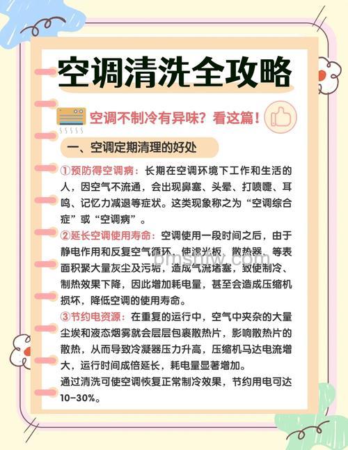 空调怎么深度清洗?空调深度清洗方法【详解】与步骤指南