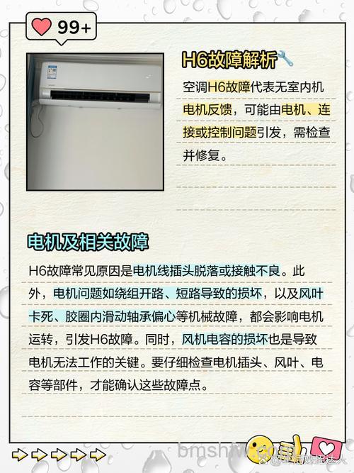 空调提示h6是什么情况?空调提示h6的原因【详解】