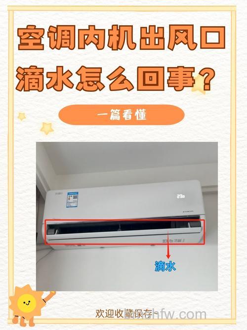 空调开一会出风口有一层水是怎么回事?空调出风口突然滴水原因分析【详解】
