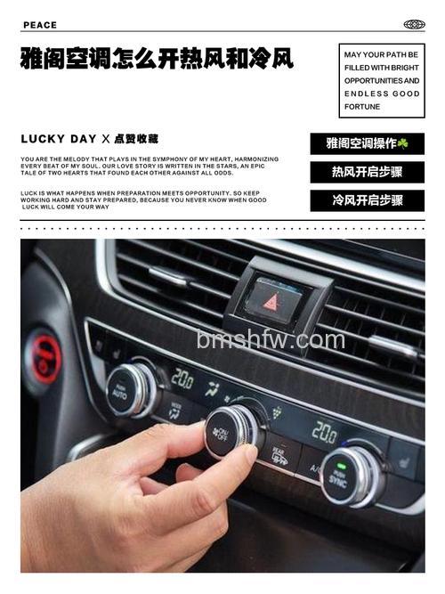 七代雅阁空调怎么开冷风?全功能使用详解