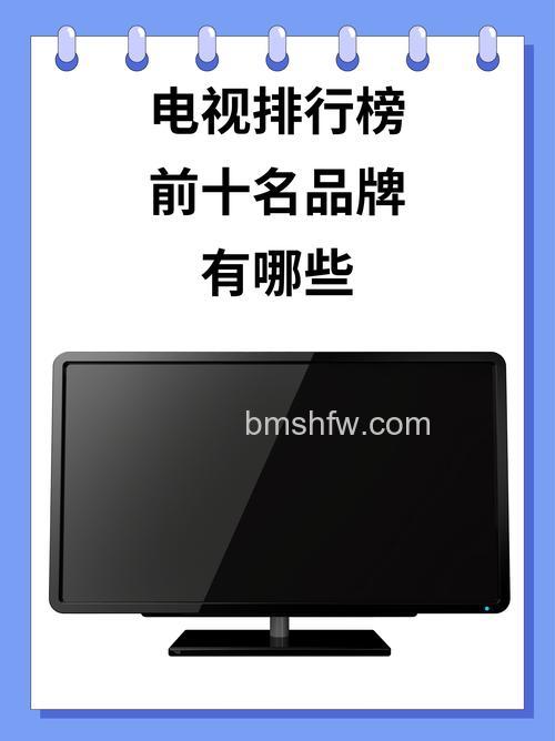 现在什么牌子的电视好点?十大电视品牌排名推荐