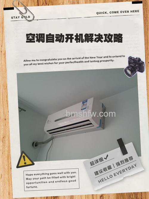 空调自动开机怎么回事？空调自动开机的原因详解