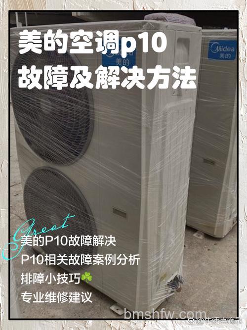 美的空调出现P2是什么情况？处理方法详解
