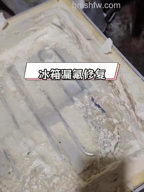 冰箱漏氟怎么办?症状及解决方法详解