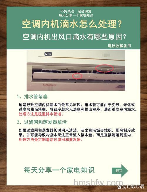 美的柜机空调内机漏水怎么自己修？详细维修方法
