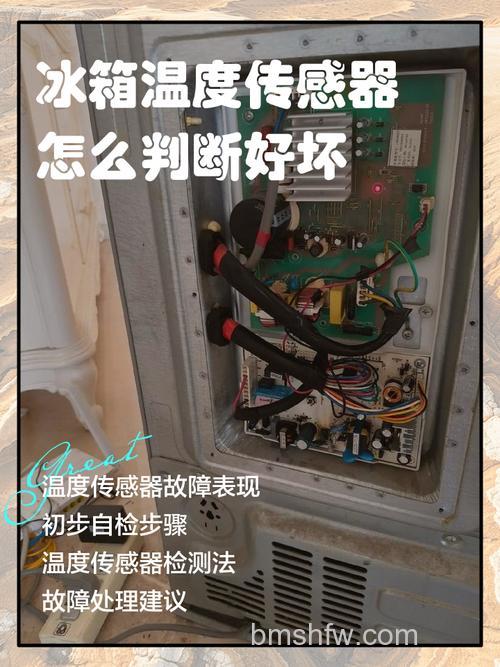 美的冰箱冷冻室温度传感器故障怎么办?处理方法详解