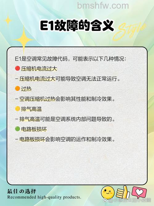 空调报e1是什么故障原因?空调报e1故障原因分析详解