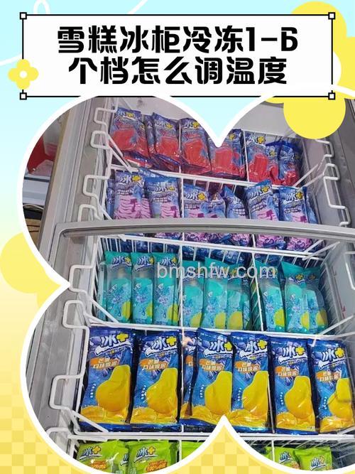 冰淇淋冷柜开多少度合适?冰淇淋冷柜温度设置方法【详解】