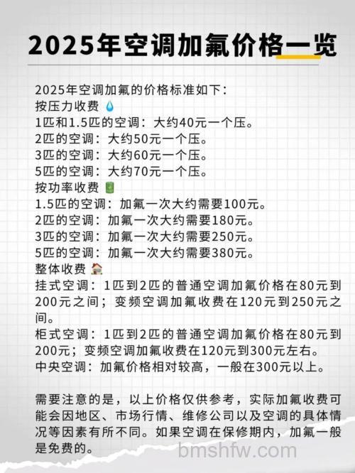 高空空调加氟怎么收费?5匹空调加氟收费标准详解
