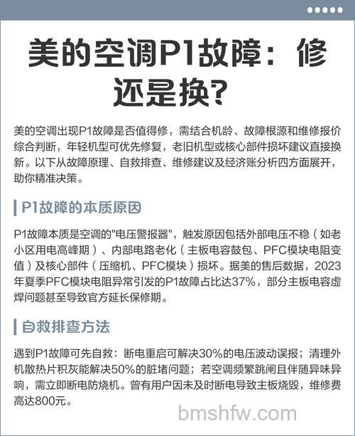 美的空调p2是什么故障？故障解决方法详解