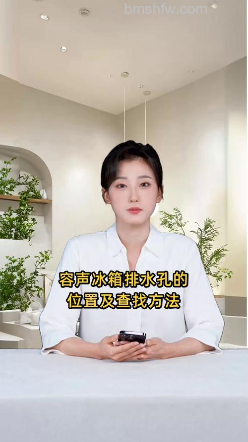 容声冰柜的排水口在哪里?位置与使用详解