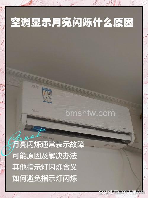 空调显示有个月亮代表什么？原因与解决全分析