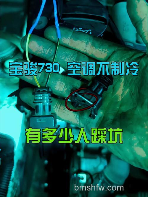 宝骏730空调缺氟判断与故障详解