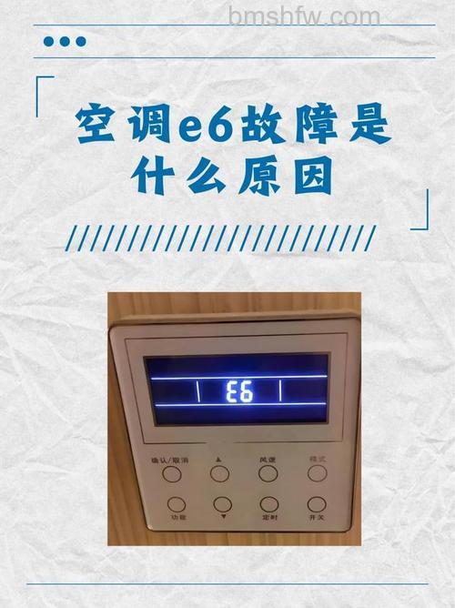 空调显示e06是什么问题？空调显示e06解决方法【详解】