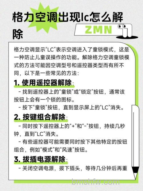 格力空调lc是什么故障?格力空调lc故障解决方法【详解】