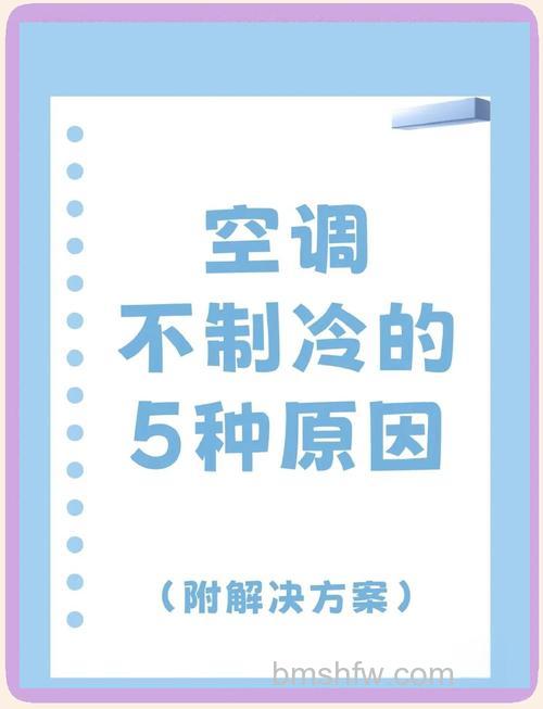 空调有凉气正常吗?白雾与制冷不足解析
