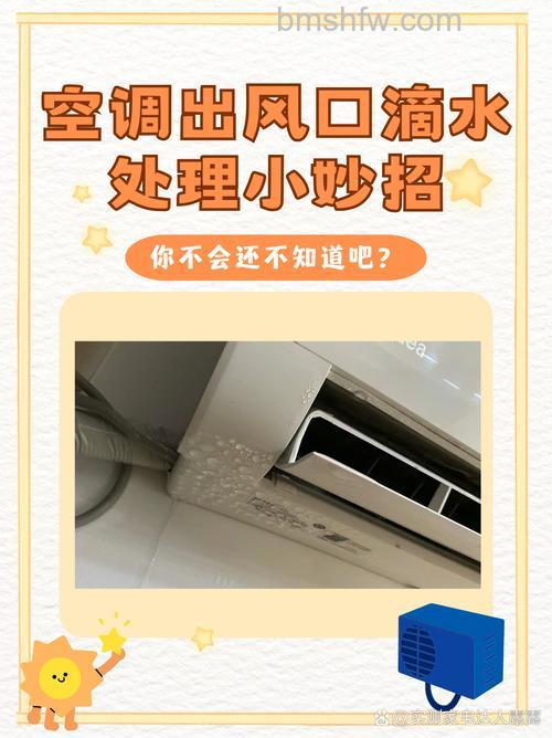 中央空调回风口滴水珠原因与解决方法