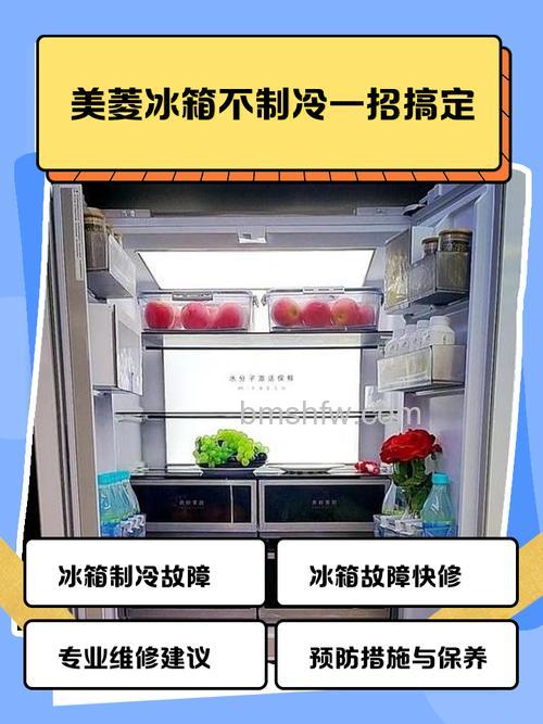 美菱冰箱保鲜室不制冷怎么办?解决方法详解