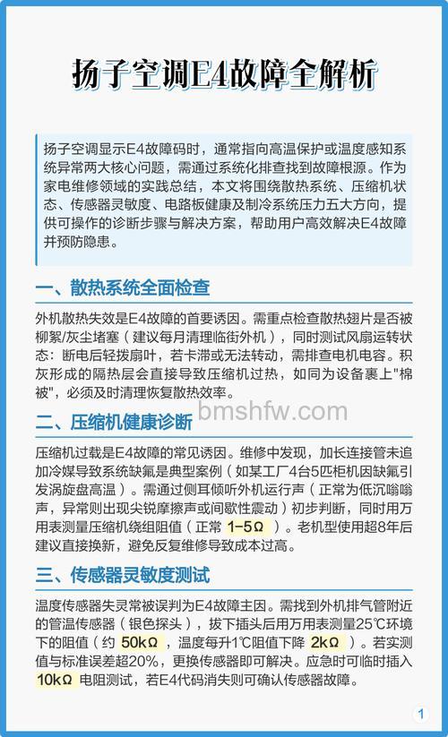 扬子空调显示E4是什么故障？解决方法【详解】