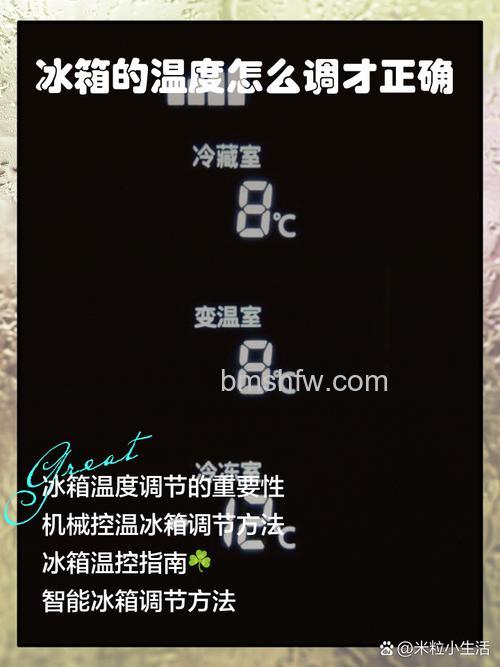 冰箱冷藏调温数字越大温度越低吗？关系与调节方法详解