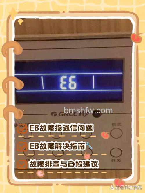 海尔风管机显示e6是什么故障？原因分析【详解】