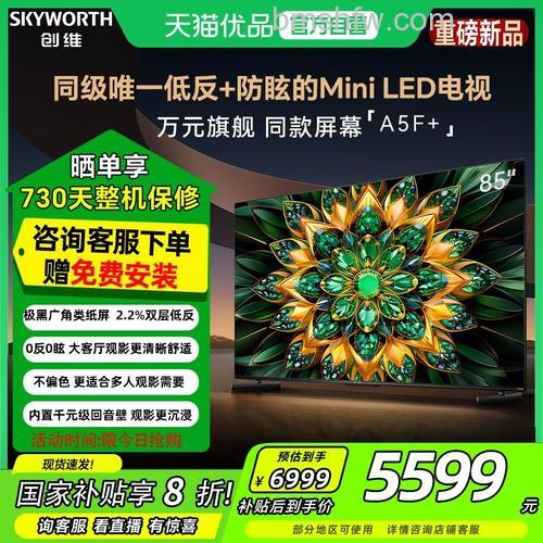 创维液晶电视怎么样？热门型号报价与性能详解