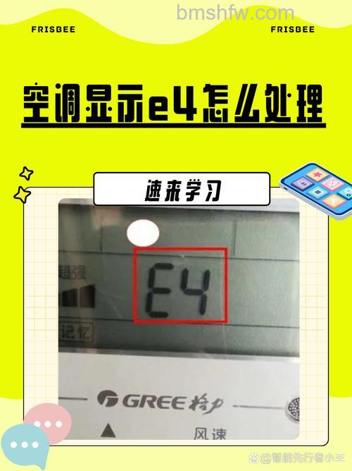 5匹格力空调显示E4故障原因与解决方法详解