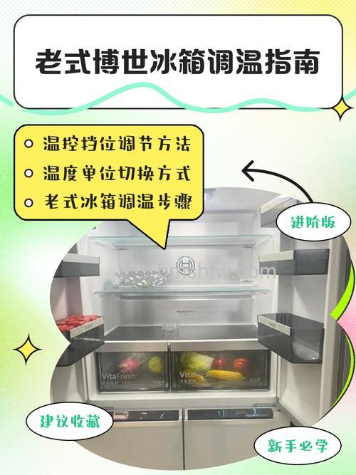 博世冰箱保鲜室温度调节几度正常?博世冰箱保鲜室温度调节方法【详解】
