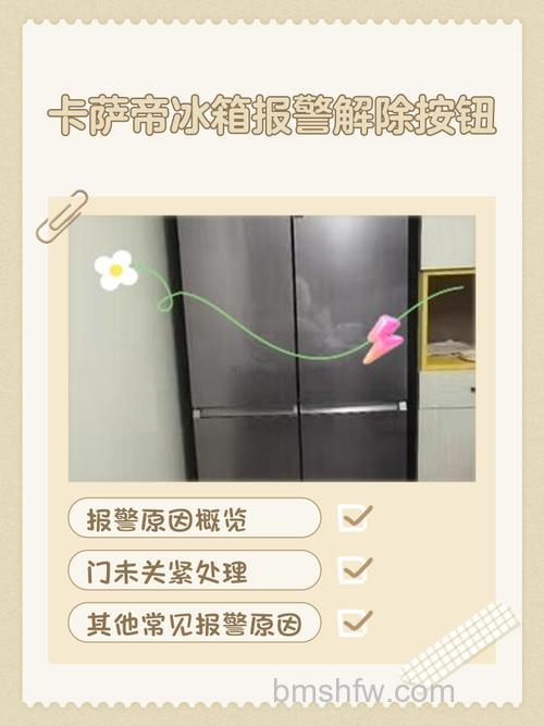 卡萨帝冰箱长时间断电后开机嘀嘀响怎么办?卡萨帝冰箱开机嘀嘀响的解决方法【详解】