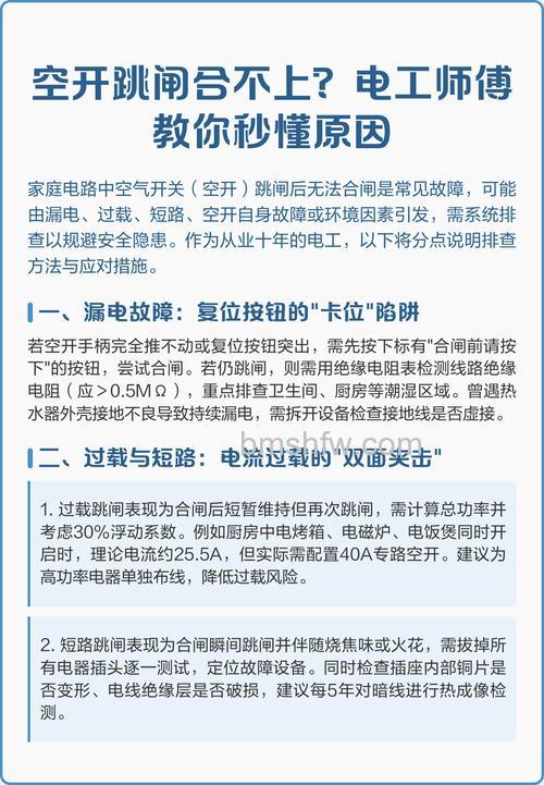 空调开机就跳闸原因与解决办法详解
