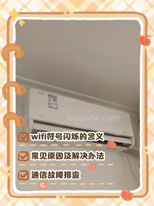 美的空调显示WiFi标志代表什么？作用与功能详解
