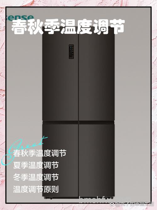 海信冰箱冬季温度怎么调节?冷藏室设置方法与技巧