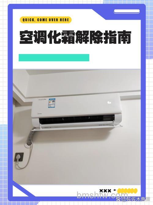空调中化霜是什么意思及特点详解