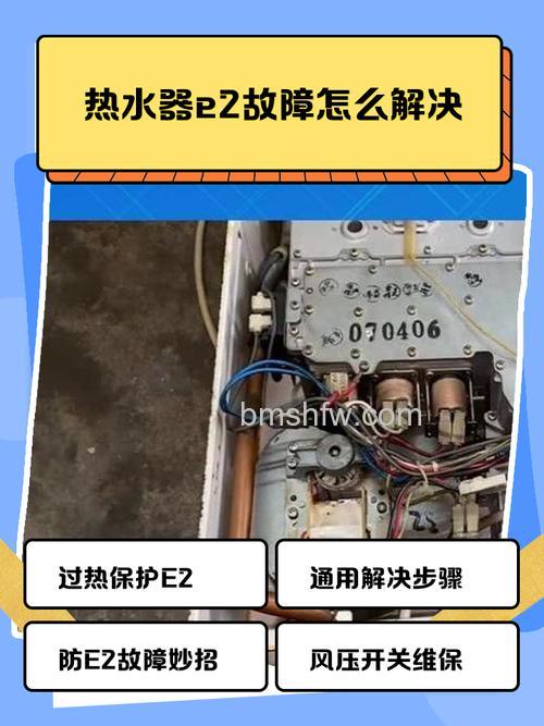 格力电热水器显示E2故障原因与解决方法