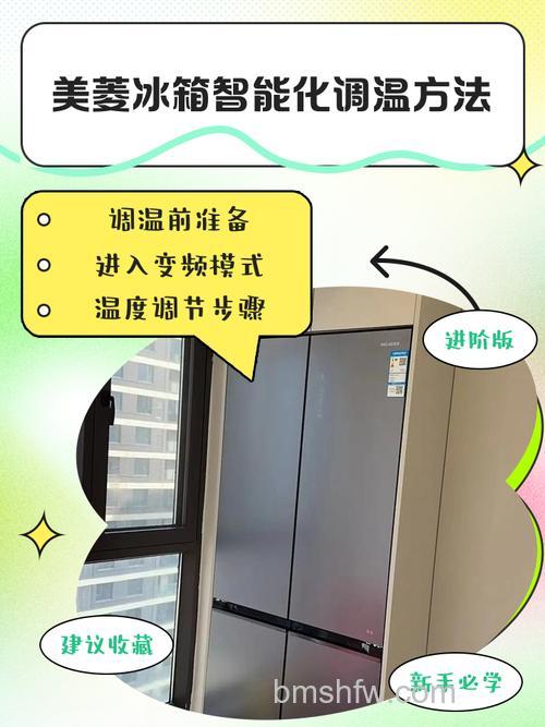 美菱冰箱冷藏多少度最好?温度设置技巧详解