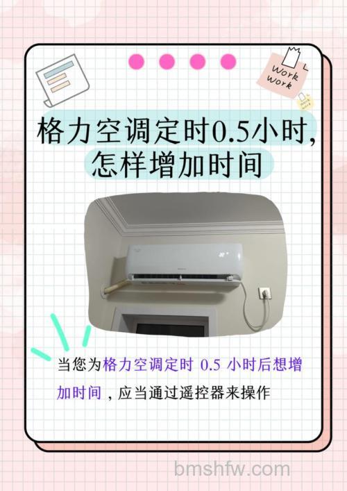 空调定时0.5是什么意思?如何设置空调定时0.5【详解】