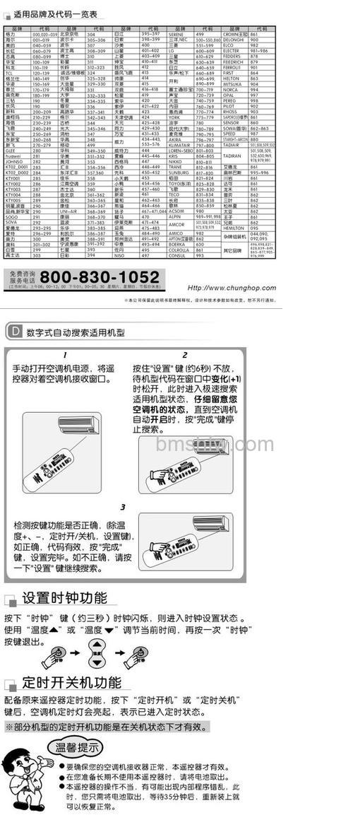 众合空调机遥控器怎么用?温度、风速与模式设置详解