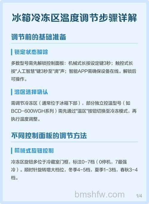冰箱冷冻一般温度是多少 冰箱冷冻设置技巧【详解】
