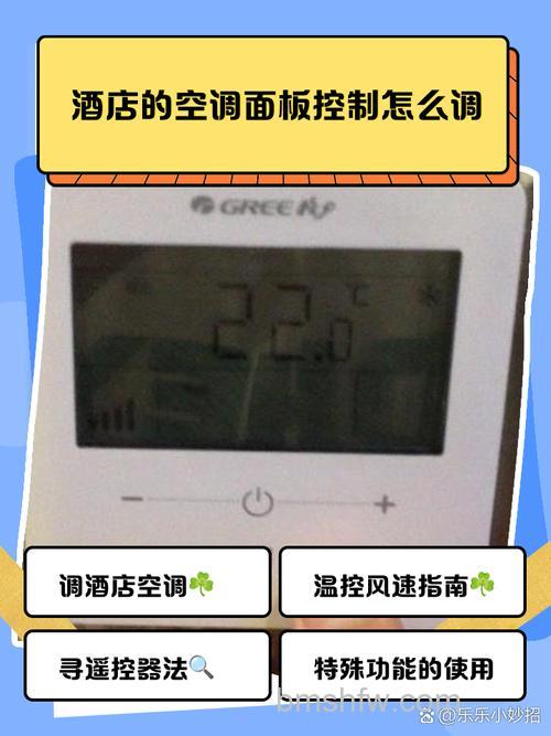 桔子水晶酒店空调怎么调 桔子水晶酒店空调调节方法【详解】