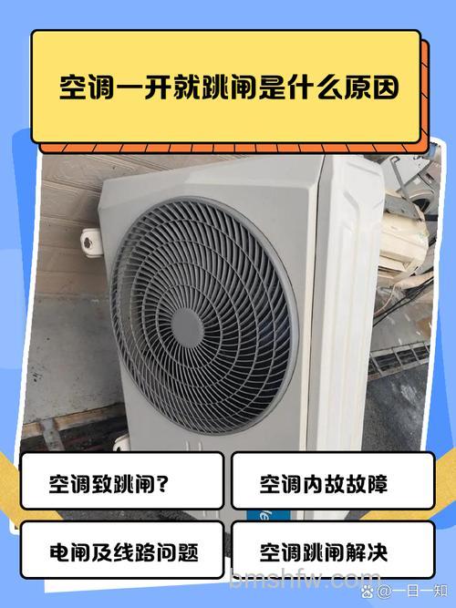 空调开制热一段时间后就跳闸了怎么回事?原因详解