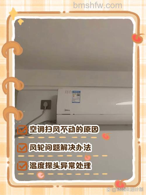 格力挂式空调左右扫风不动原因及解决方法