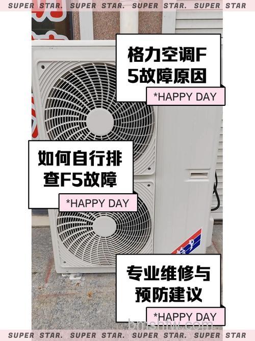 空调f5是什么原因？格力空调故障代码f5解决方法与注意事项
