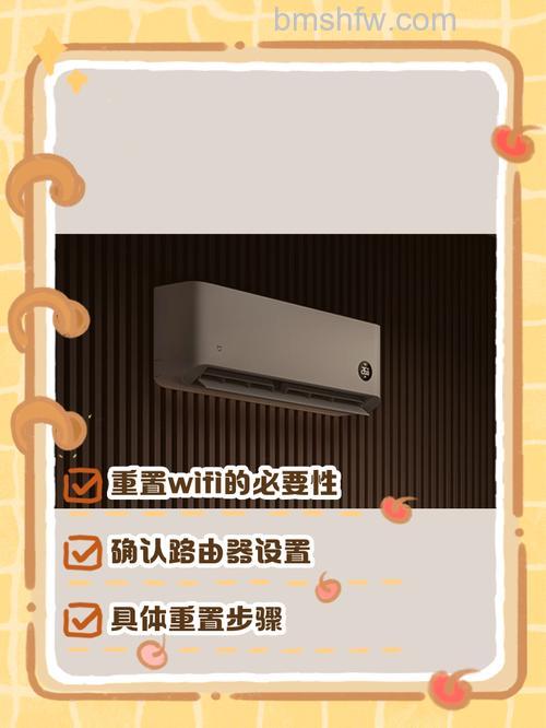 小米空调怎么重置WiFi?详细操作步骤