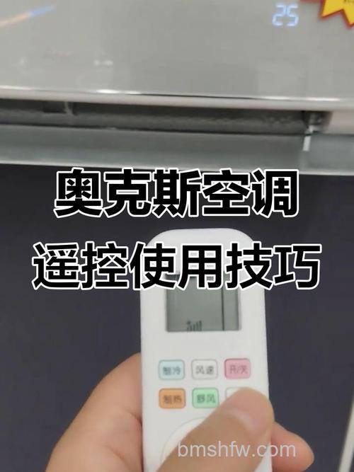 奥克斯空调制热怎么调？详细步骤与技巧