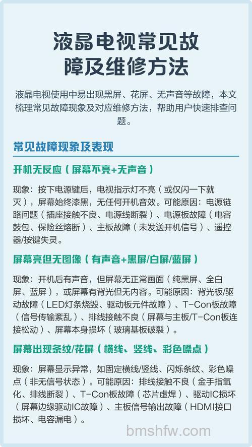 液晶电视机维修方法：几种常见故障解决介绍
