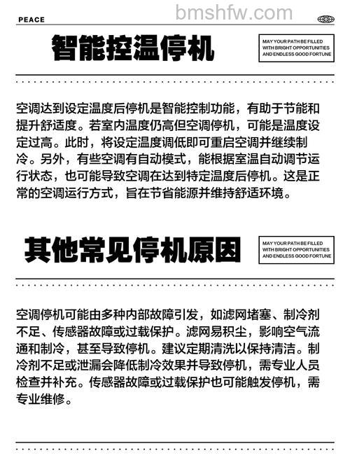 空调运行中突然停机怎么回事？原因分析与解决方法【详解】