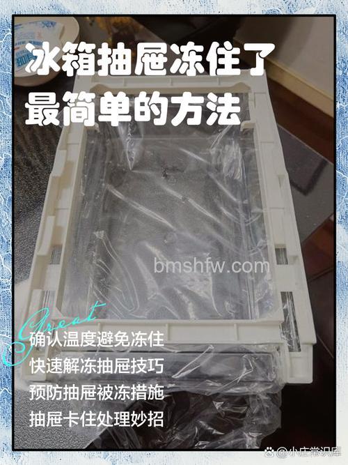 冰箱冷藏抽屉打不开怎么办?最有效的解决方法【详解】
