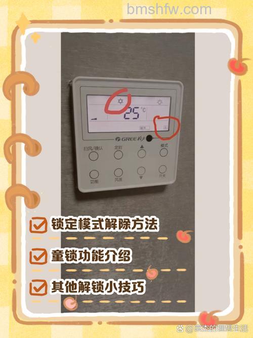 中央空调开关显示一个锁怎么解锁?解锁方法详解