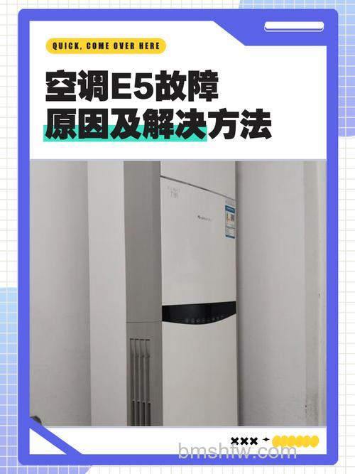 格力空调出现e5是什么原因?格力空调出现e5故障处理方法【详解】