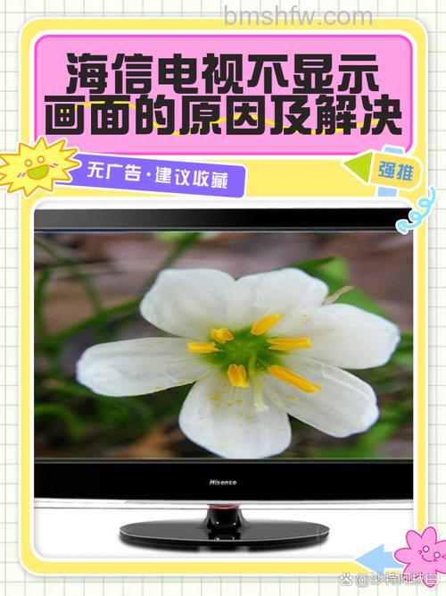 32寸海信电视机无信号了怎么办？解决方法详解